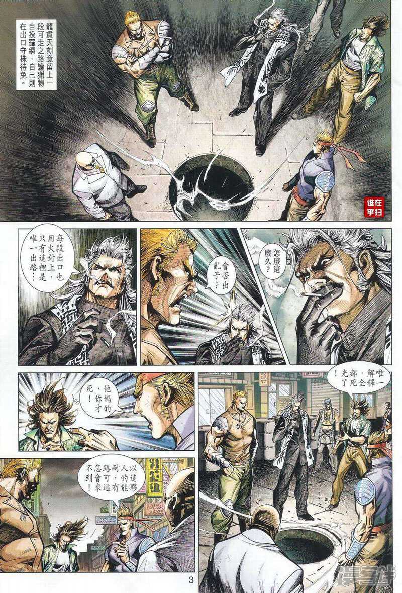【新著龙虎门】漫画-（第511话）章节漫画下拉式图片-第3张图片