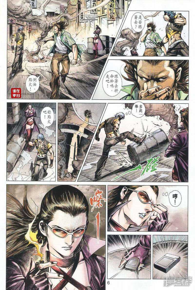 【新著龙虎门】漫画-（第511话）章节漫画下拉式图片-第6张图片