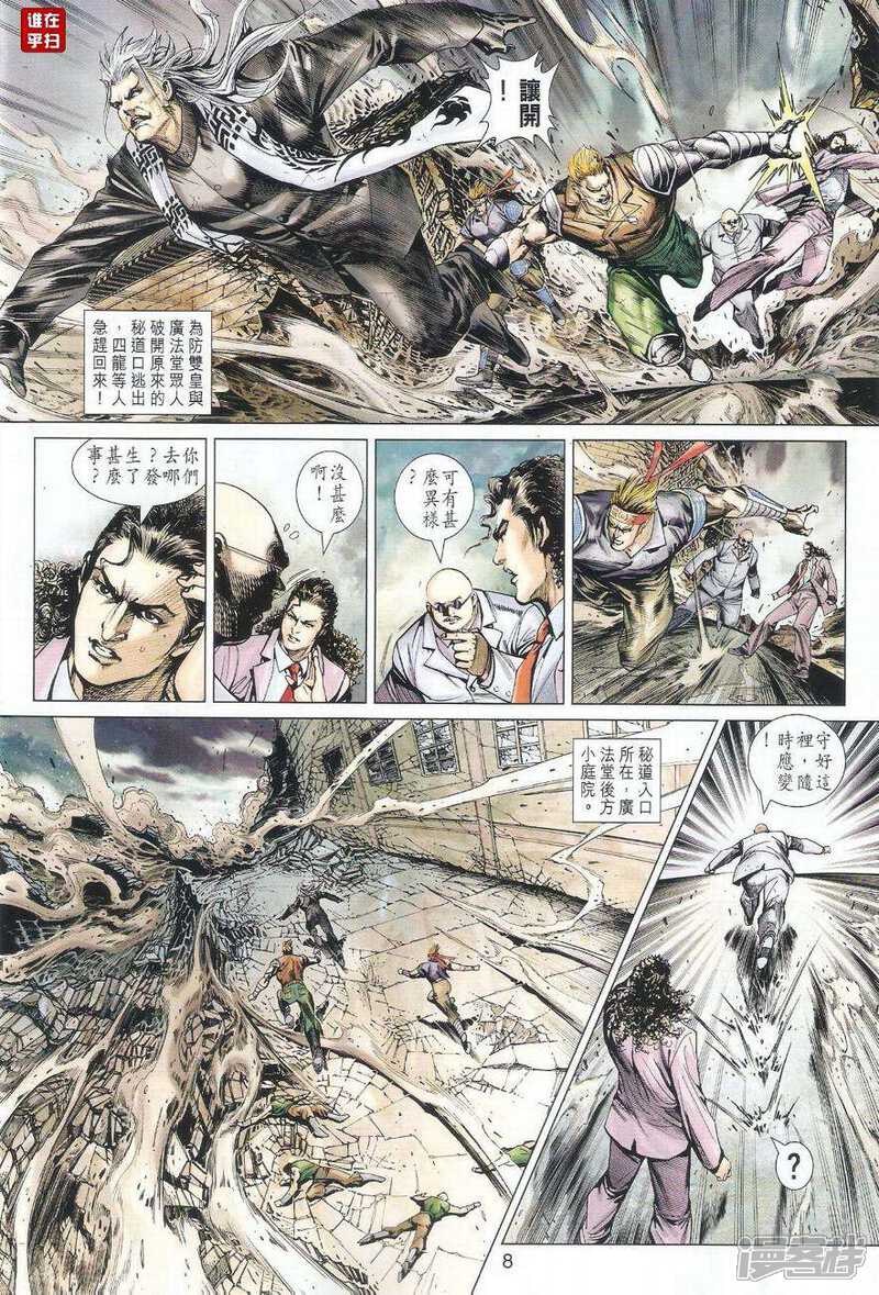 【新著龙虎门】漫画-（第511话）章节漫画下拉式图片-第8张图片