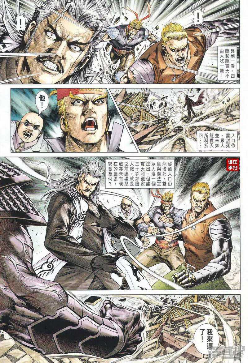 【新著龙虎门】漫画-（第511话）章节漫画下拉式图片-第9张图片