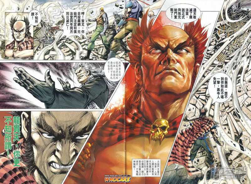 【新著龙虎门】漫画-（第511话）章节漫画下拉式图片-第10张图片