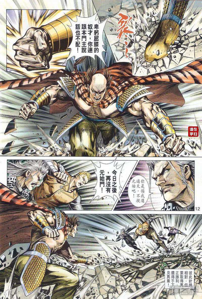【新著龙虎门】漫画-（第511话）章节漫画下拉式图片-第11张图片