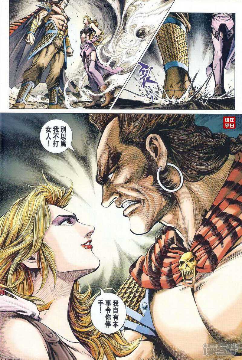 【新著龙虎门】漫画-（第511话）章节漫画下拉式图片-第13张图片