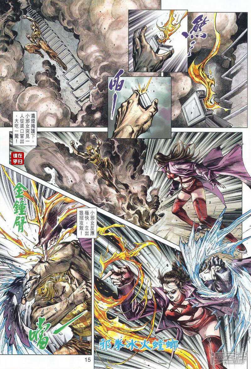 【新著龙虎门】漫画-（第511话）章节漫画下拉式图片-第14张图片