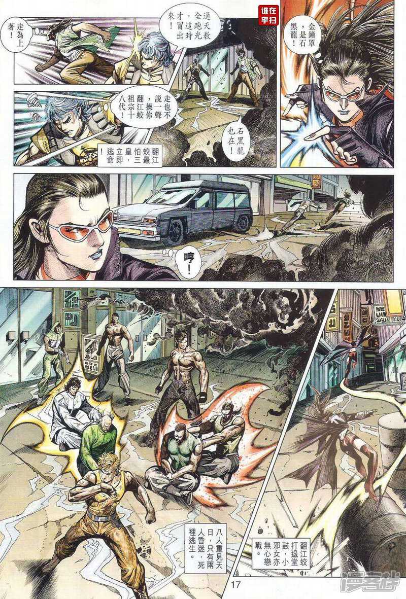 【新著龙虎门】漫画-（第511话）章节漫画下拉式图片-第16张图片