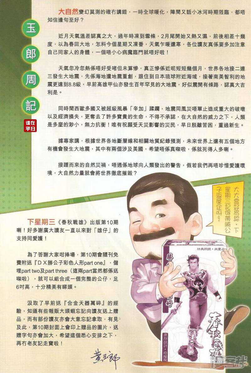 【新著龙虎门】漫画-（第511话）章节漫画下拉式图片-第18张图片