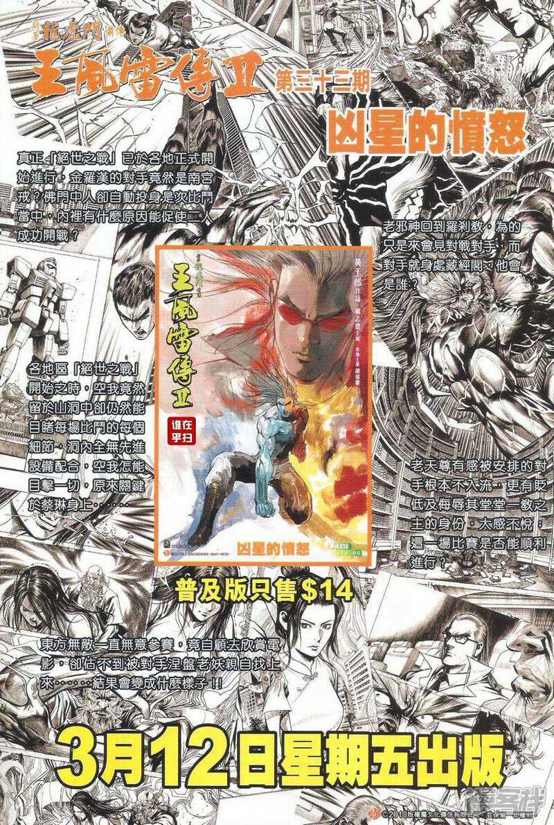 【新著龙虎门】漫画-（第511话）章节漫画下拉式图片-第23张图片