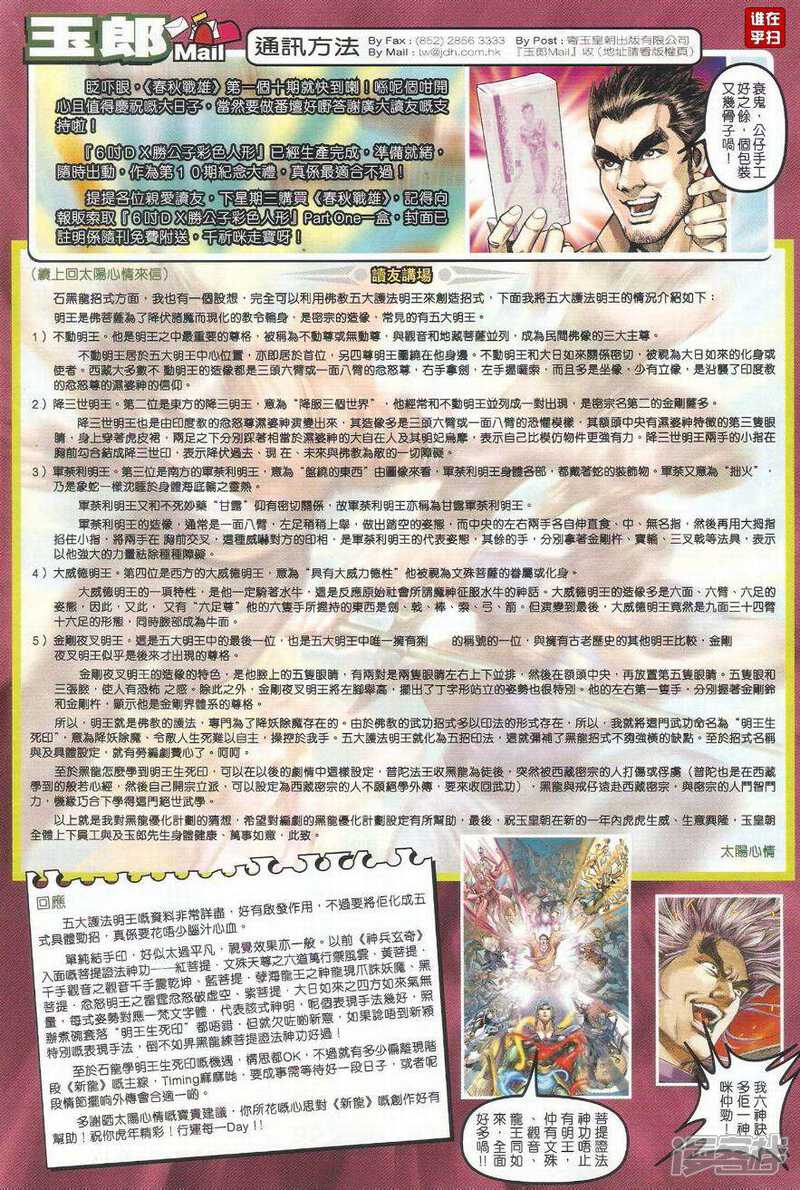 【新著龙虎门】漫画-（第511话）章节漫画下拉式图片-第24张图片