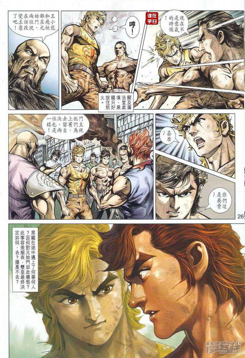 【新著龙虎门】漫画-（第511话）章节漫画下拉式图片-第32张图片