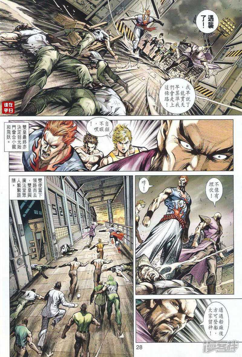 【新著龙虎门】漫画-（第511话）章节漫画下拉式图片-第34张图片