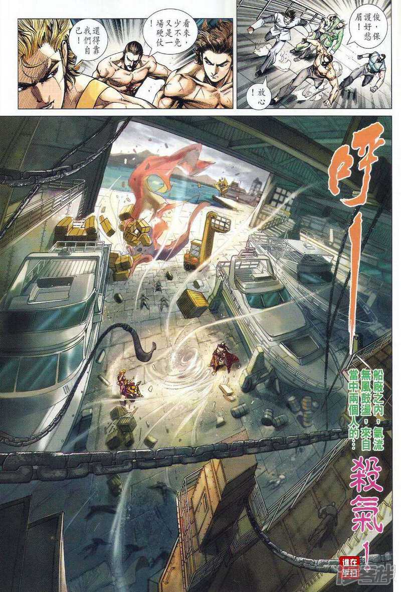 【新著龙虎门】漫画-（第511话）章节漫画下拉式图片-第35张图片