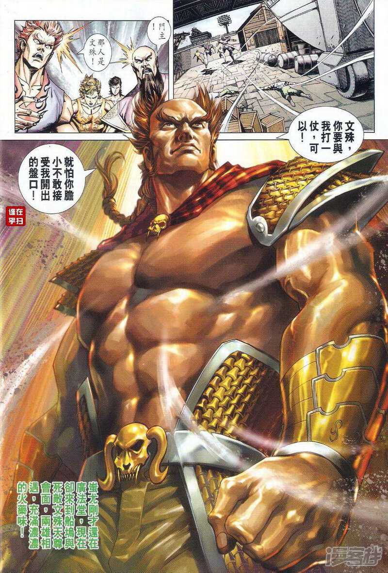 【新著龙虎门】漫画-（第511话）章节漫画下拉式图片-第36张图片