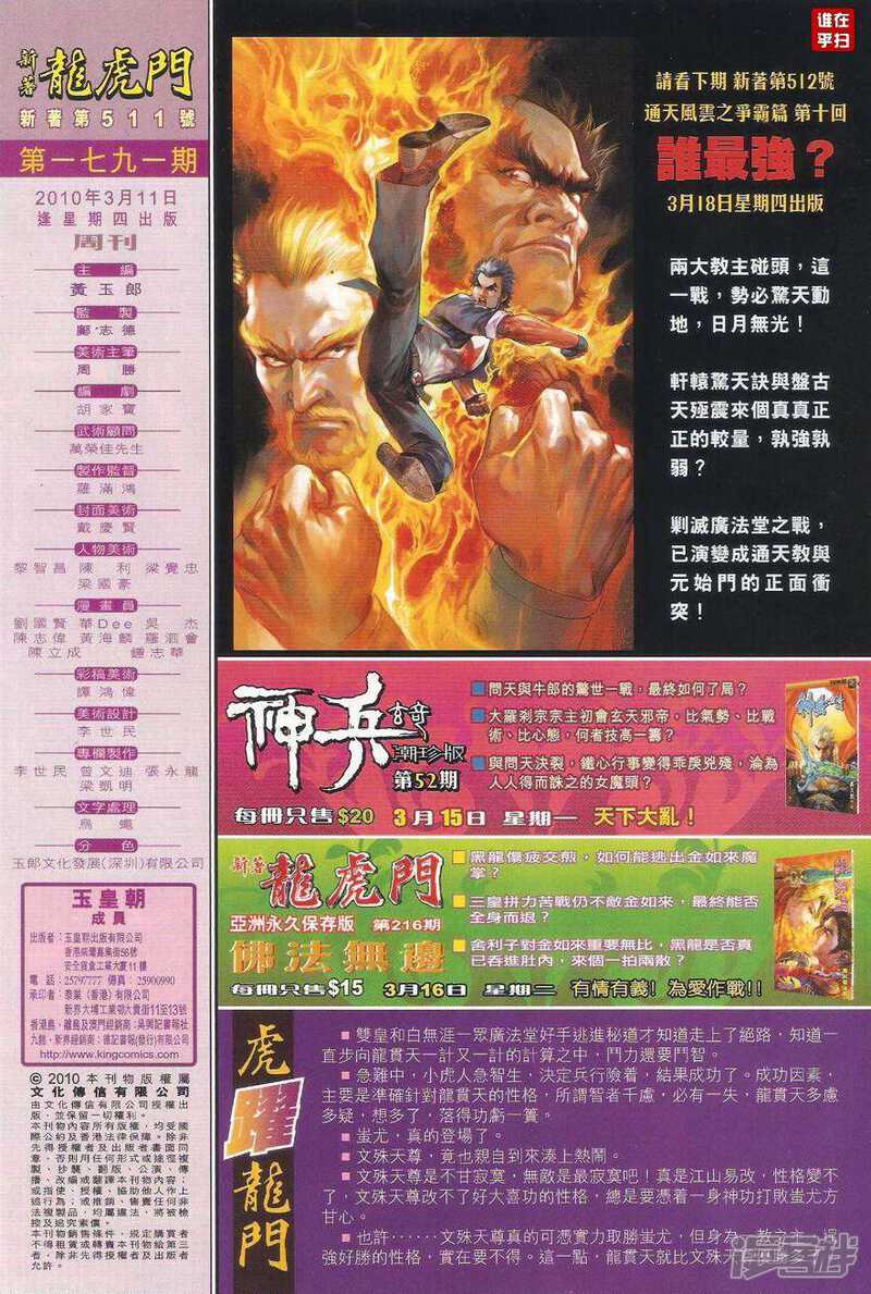 【新著龙虎门】漫画-（第511话）章节漫画下拉式图片-第39张图片