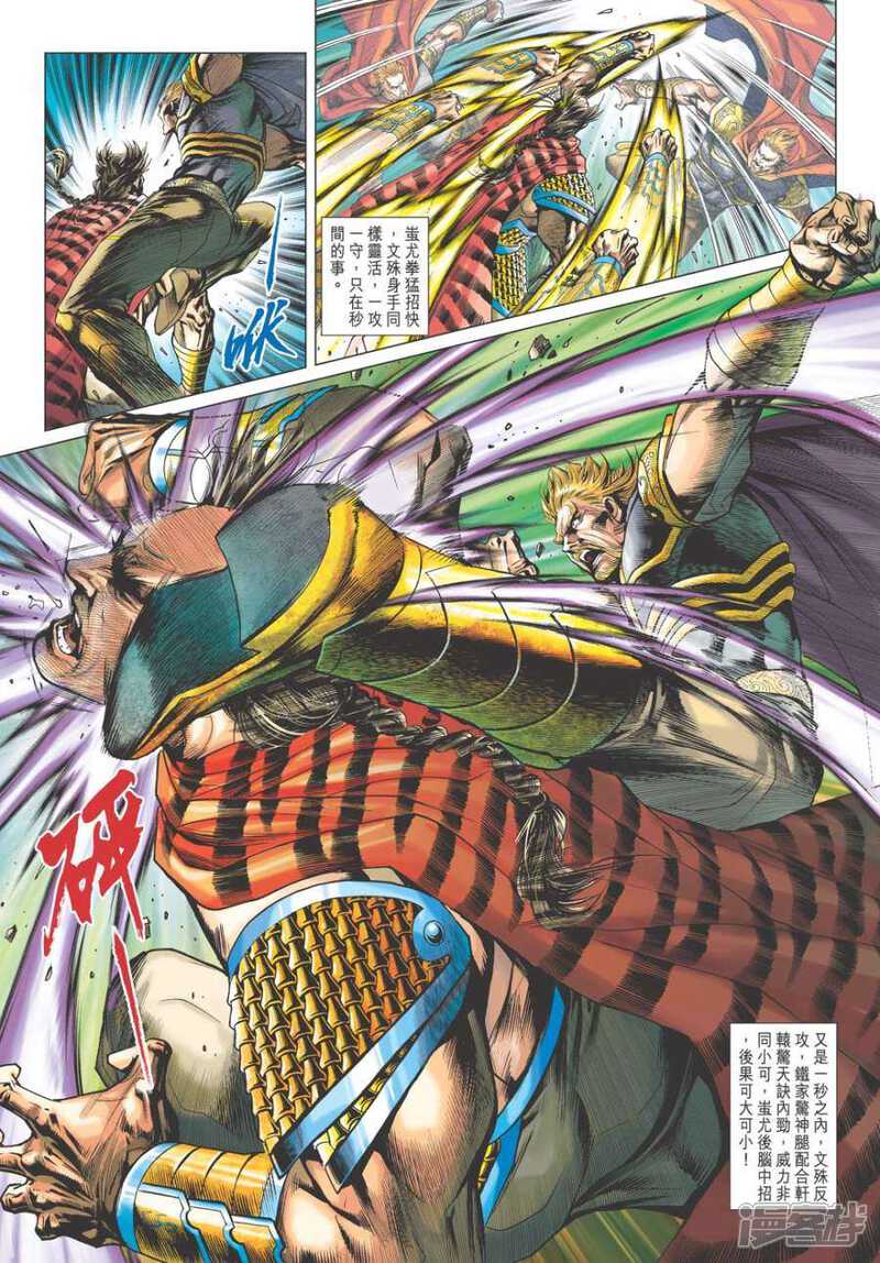 【新著龙虎门】漫画-（第512话）章节漫画下拉式图片-第3张图片