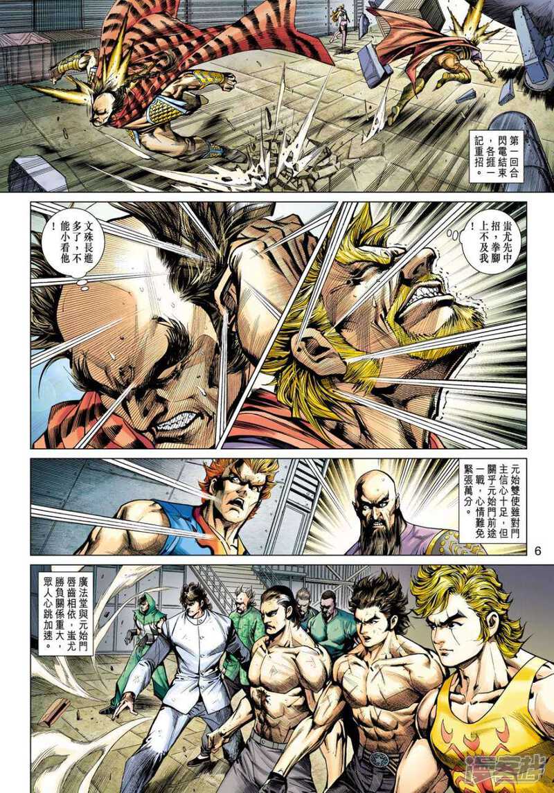 【新著龙虎门】漫画-（第512话）章节漫画下拉式图片-第5张图片