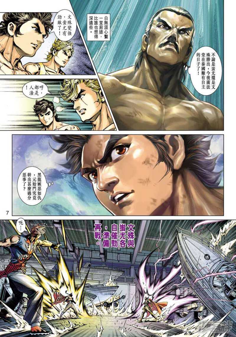 【新著龙虎门】漫画-（第512话）章节漫画下拉式图片-第6张图片