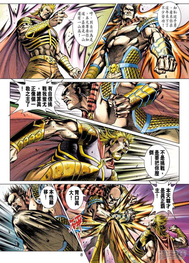 【新著龙虎门】漫画-（第512话）章节漫画下拉式图片-第7张图片