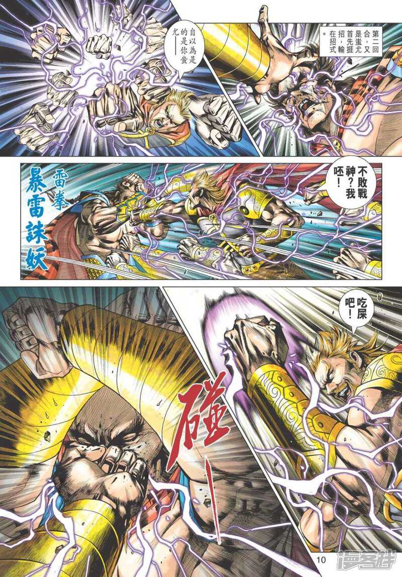 【新著龙虎门】漫画-（第512话）章节漫画下拉式图片-第9张图片