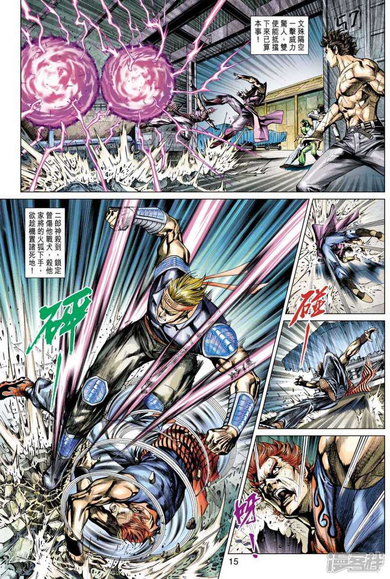 【新著龙虎门】漫画-（第512话）章节漫画下拉式图片-第14张图片