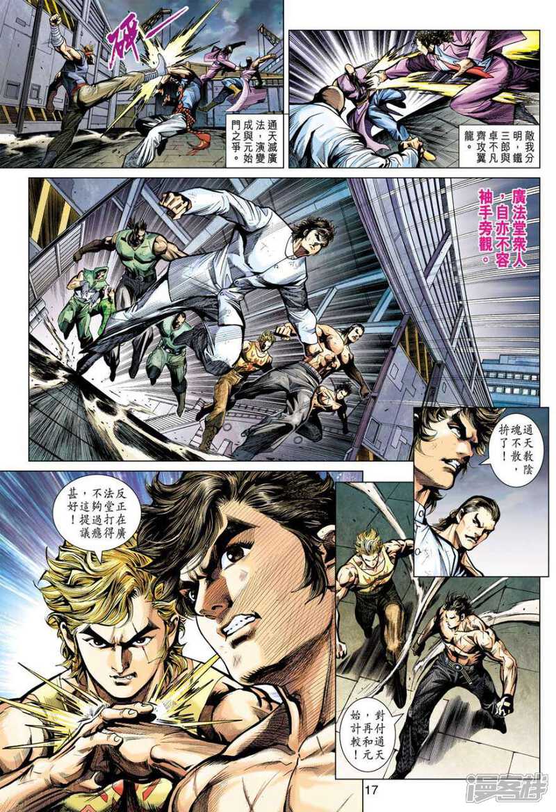 【新著龙虎门】漫画-（第512话）章节漫画下拉式图片-第16张图片