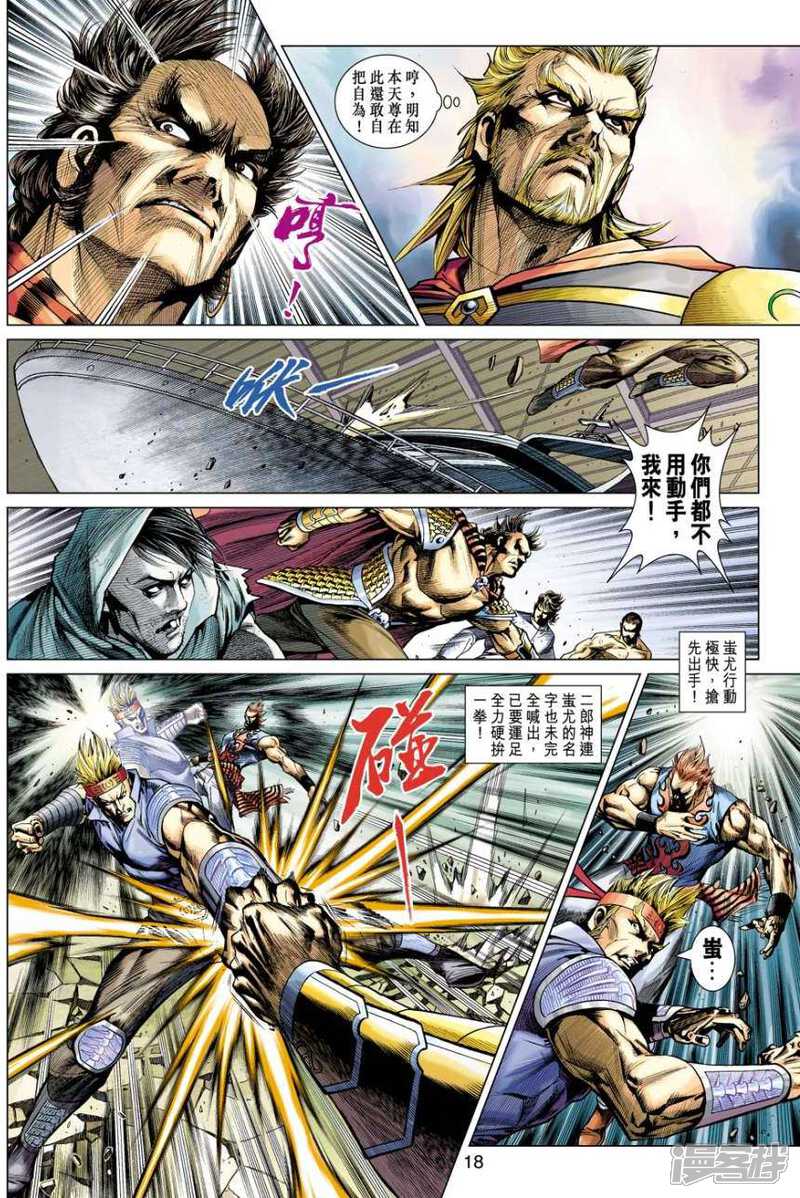 【新著龙虎门】漫画-（第512话）章节漫画下拉式图片-第17张图片