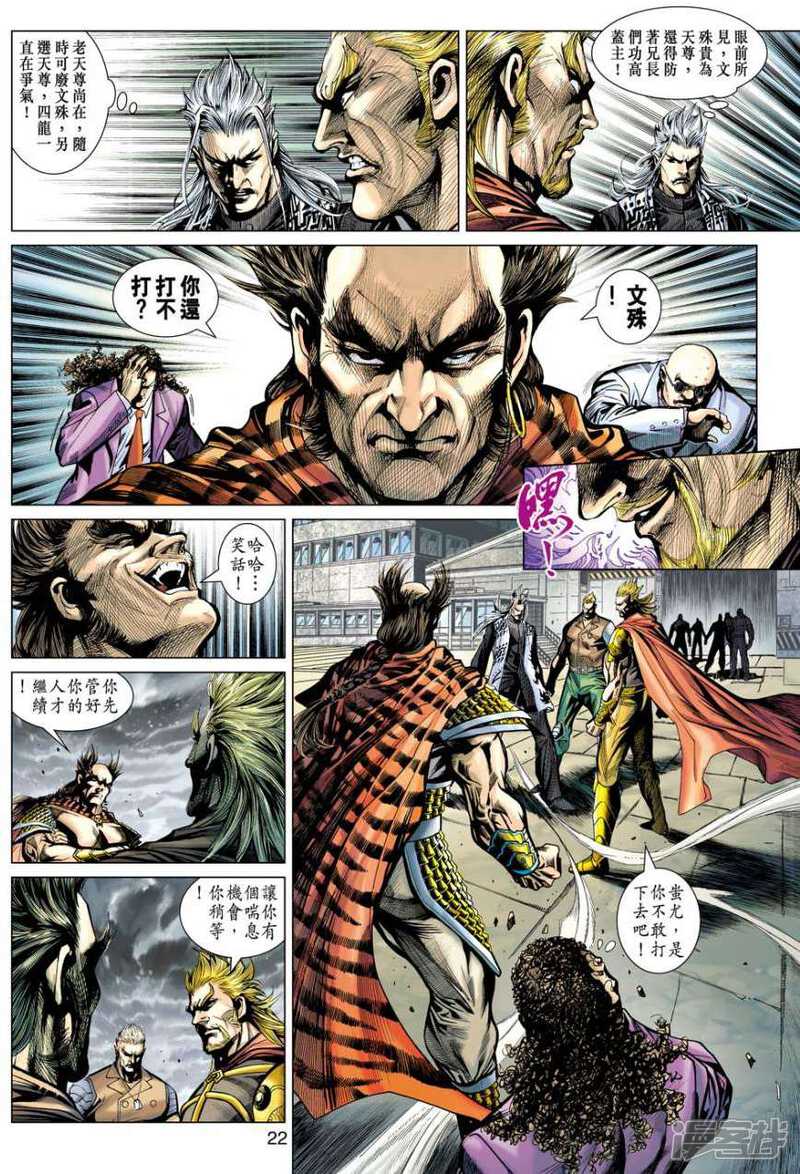 【新著龙虎门】漫画-（第512话）章节漫画下拉式图片-第21张图片