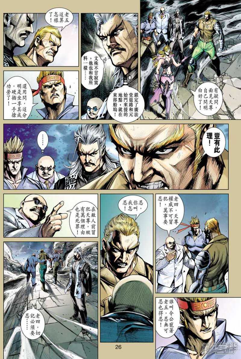 【新著龙虎门】漫画-（第512话）章节漫画下拉式图片-第25张图片