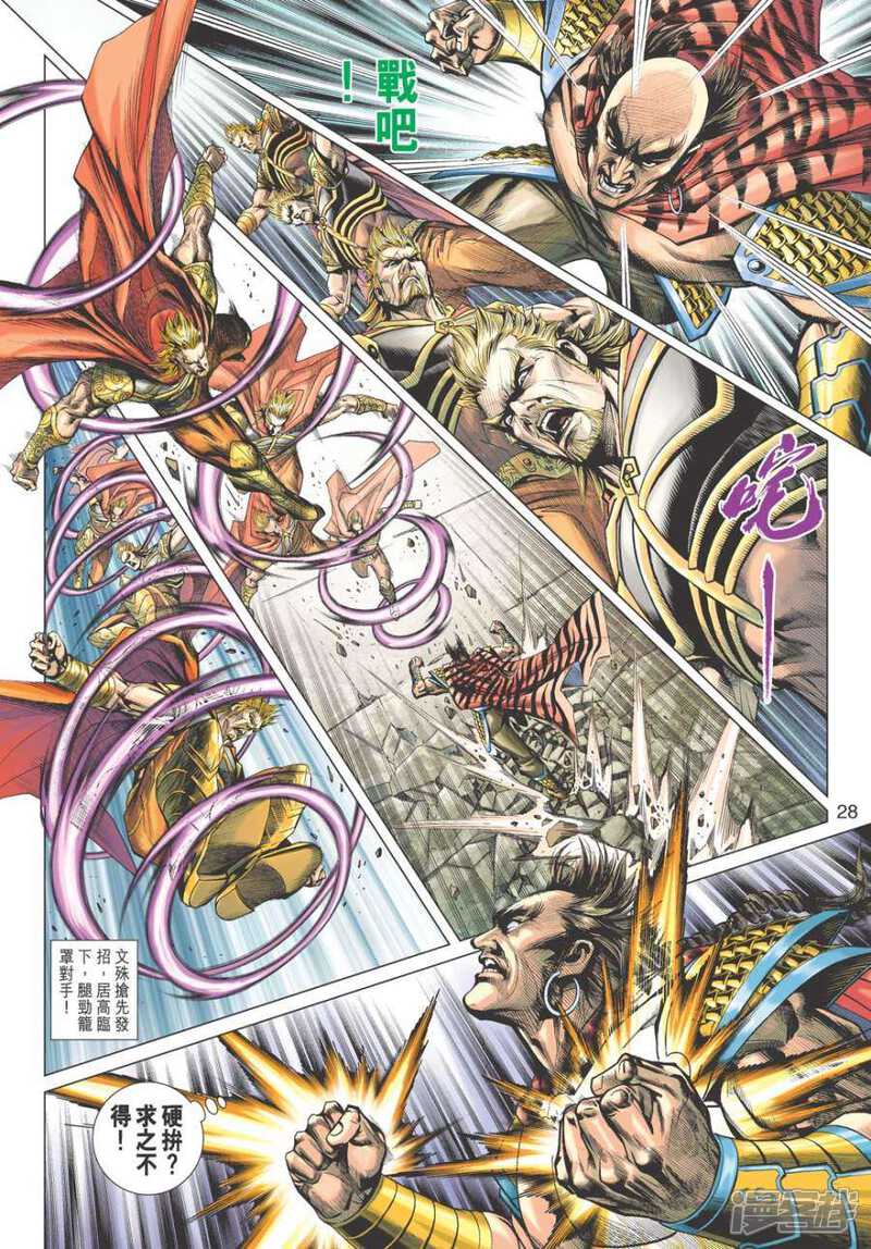 【新著龙虎门】漫画-（第512话）章节漫画下拉式图片-第27张图片