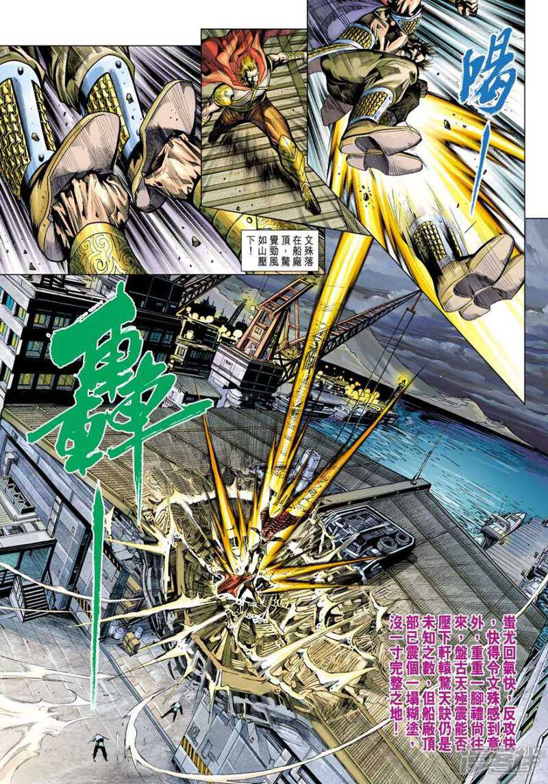 【新著龙虎门】漫画-（第512话）章节漫画下拉式图片-30.jpg
