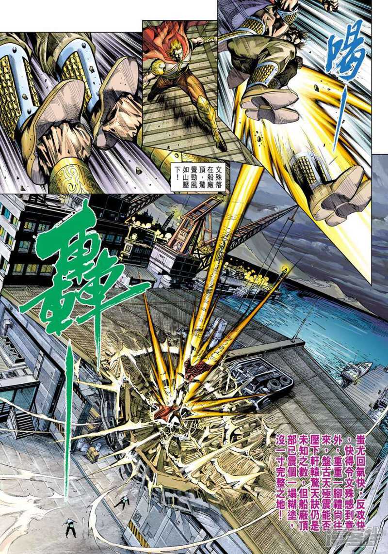 【新著龙虎门】漫画-（第512话）章节漫画下拉式图片-第30张图片