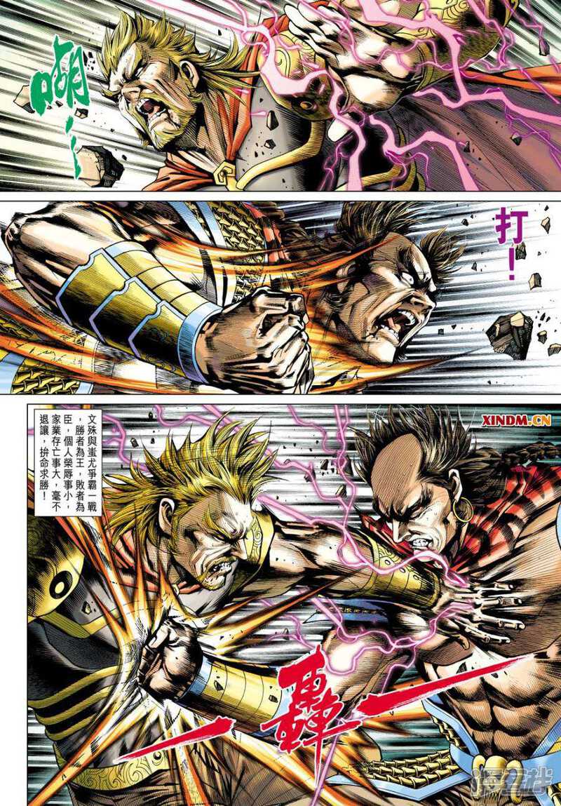 【新著龙虎门】漫画-（第513话）章节漫画下拉式图片-第2张图片
