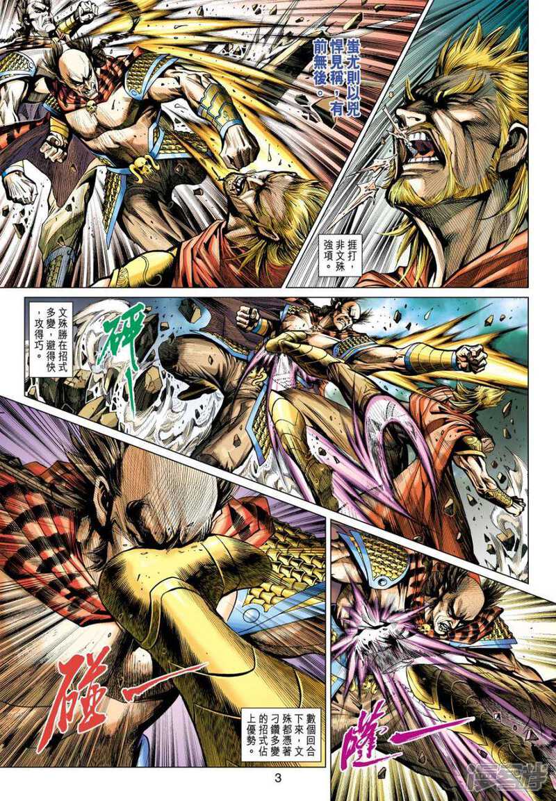 【新著龙虎门】漫画-（第513话）章节漫画下拉式图片-第3张图片