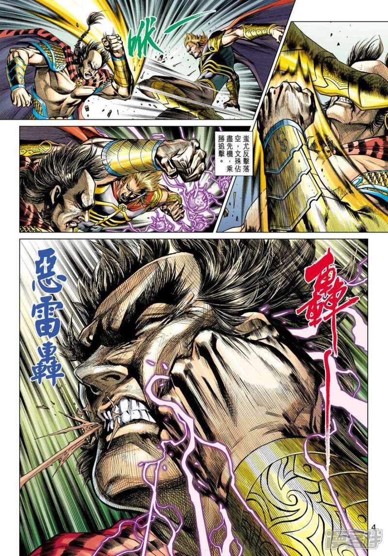 【新著龙虎门】漫画-（第513话）章节漫画下拉式图片-第4张图片