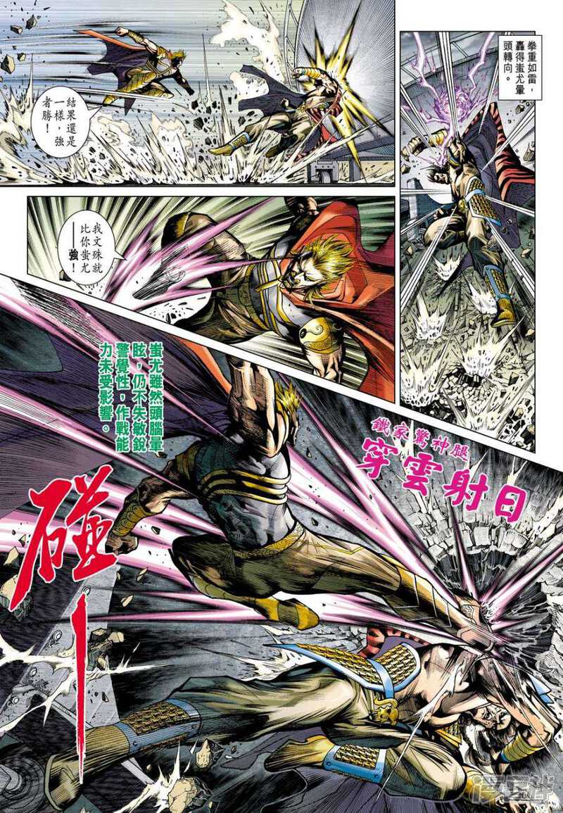 【新著龙虎门】漫画-（第513话）章节漫画下拉式图片-第5张图片