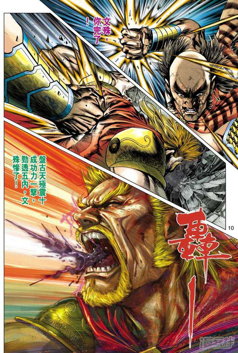【新著龙虎门】漫画-（第513话）章节漫画下拉式图片-第8张图片