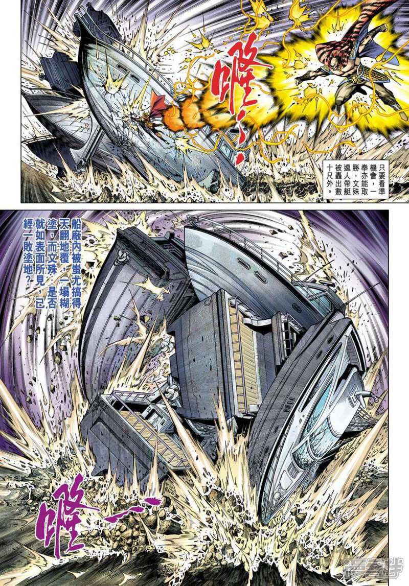 【新著龙虎门】漫画-（第513话）章节漫画下拉式图片-第9张图片