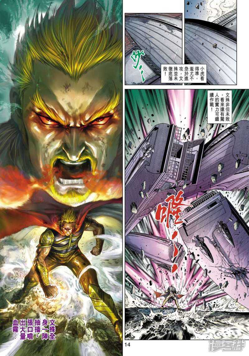 【新著龙虎门】漫画-（第513话）章节漫画下拉式图片-第11张图片