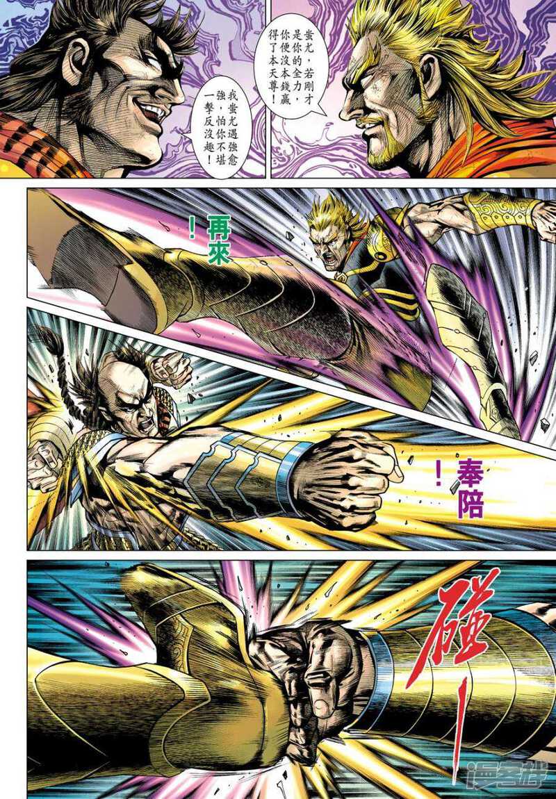 【新著龙虎门】漫画-（第513话）章节漫画下拉式图片-第13张图片