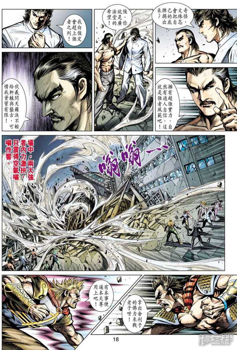 【新著龙虎门】漫画-（第513话）章节漫画下拉式图片-第15张图片