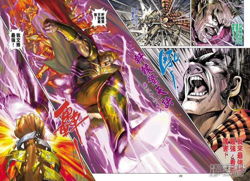 【新著龙虎门】漫画-（第513话）章节漫画下拉式图片-第17张图片