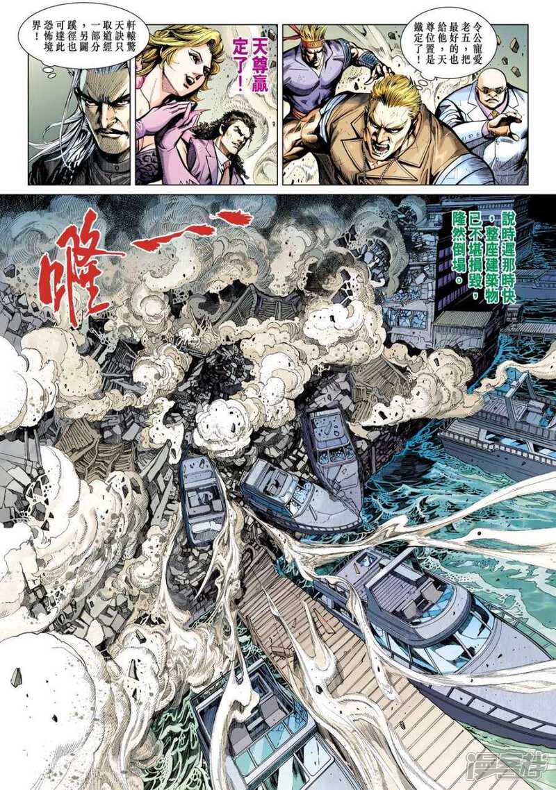 【新著龙虎门】漫画-（第513话）章节漫画下拉式图片-第20张图片