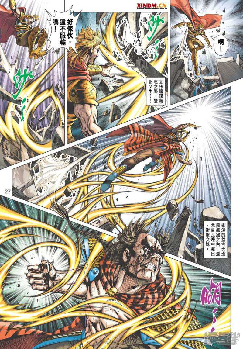 【新著龙虎门】漫画-（第513话）章节漫画下拉式图片-第22张图片