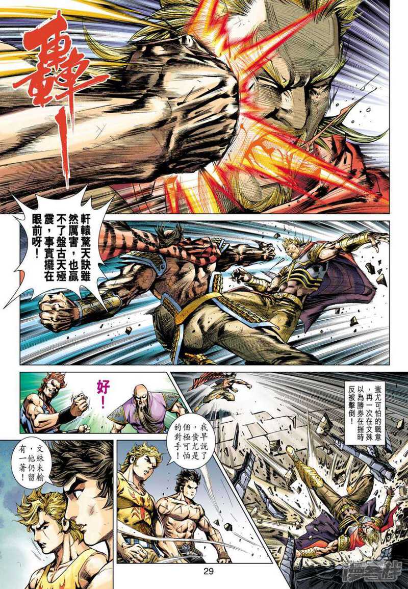 【新著龙虎门】漫画-（第513话）章节漫画下拉式图片-第24张图片