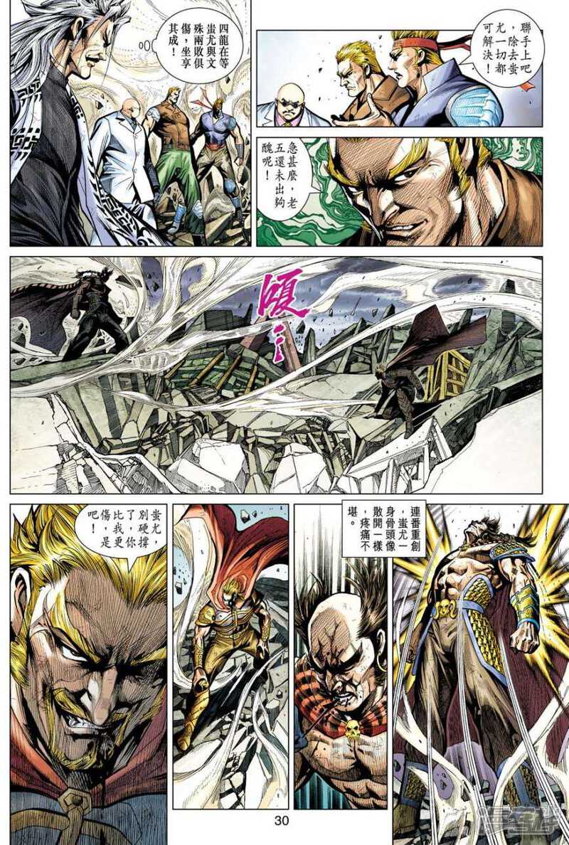 【新著龙虎门】漫画-（第513话）章节漫画下拉式图片-第25张图片