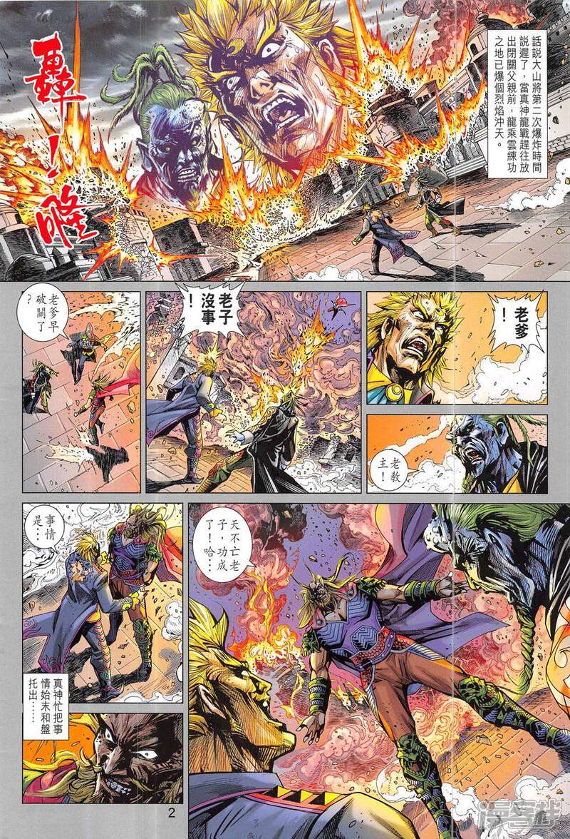 【新著龙虎门】漫画-（第813话）章节漫画下拉式图片-第2张图片