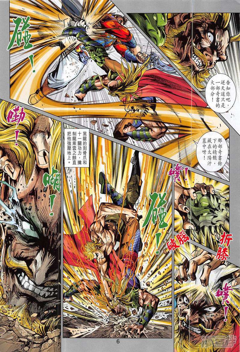 【新著龙虎门】漫画-（第813话）章节漫画下拉式图片-第6张图片