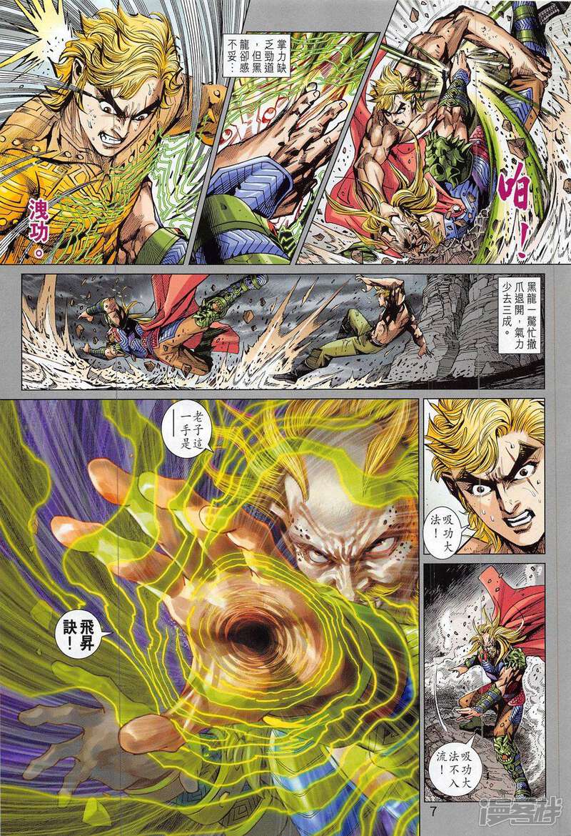 【新著龙虎门】漫画-（第813话）章节漫画下拉式图片-第7张图片