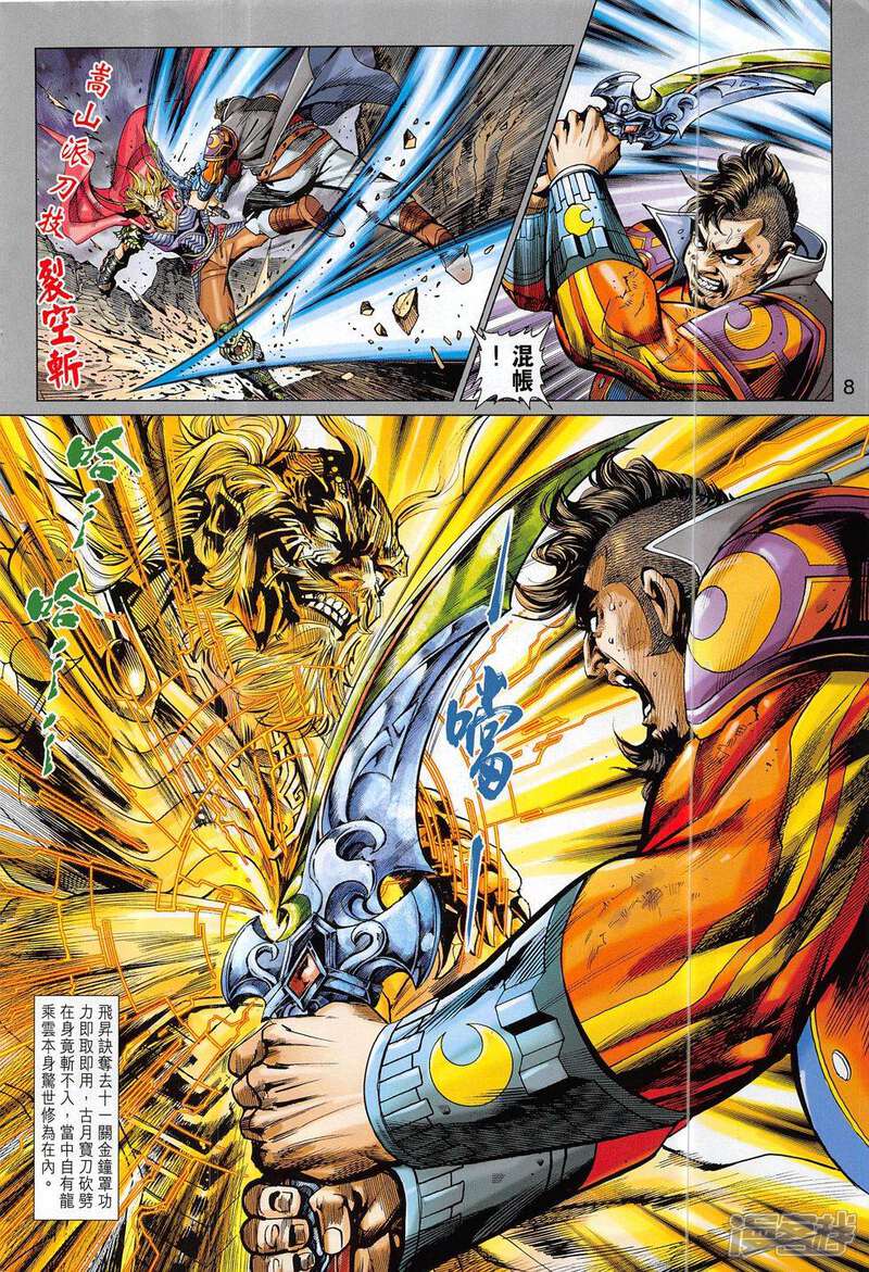 【新著龙虎门】漫画-（第813话）章节漫画下拉式图片-第8张图片