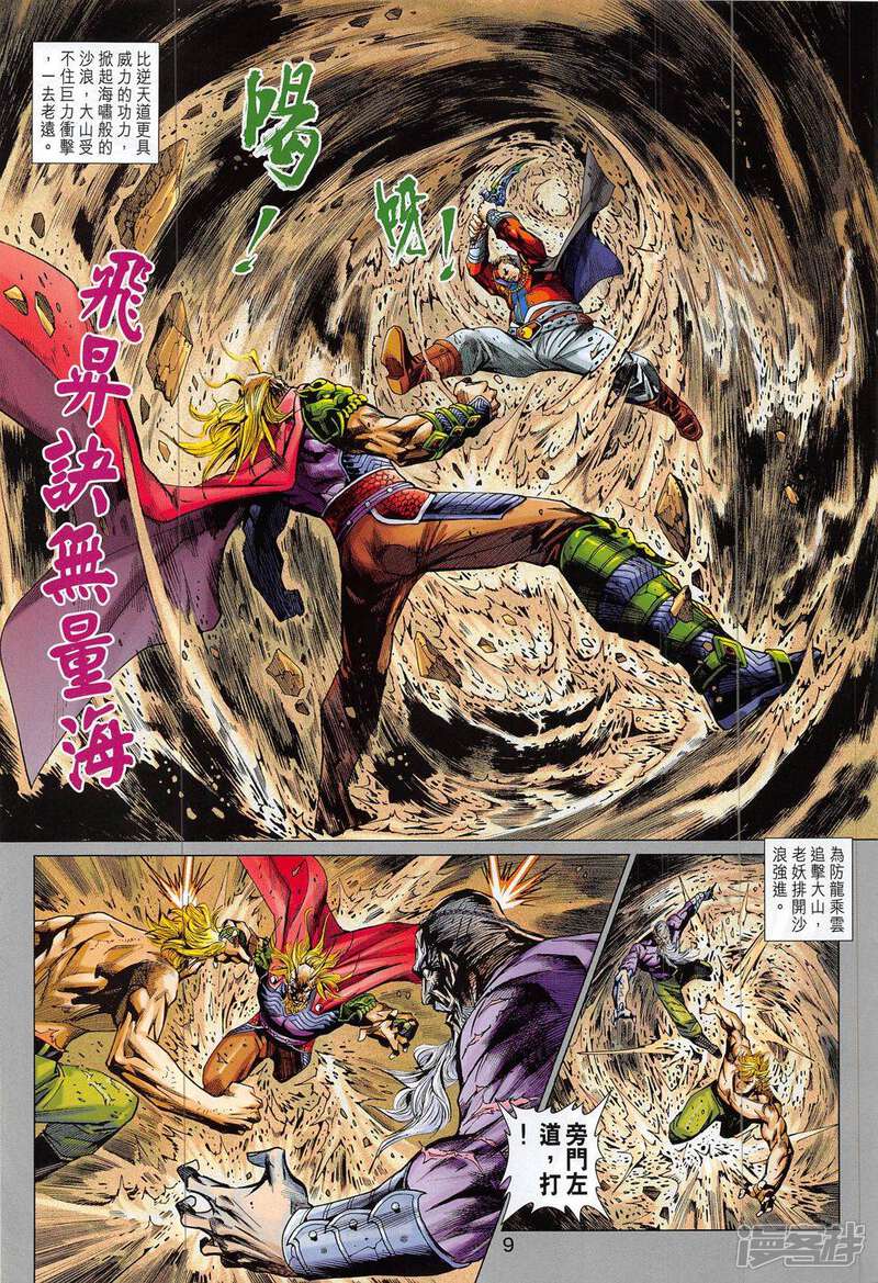 【新著龙虎门】漫画-（第813话）章节漫画下拉式图片-第9张图片