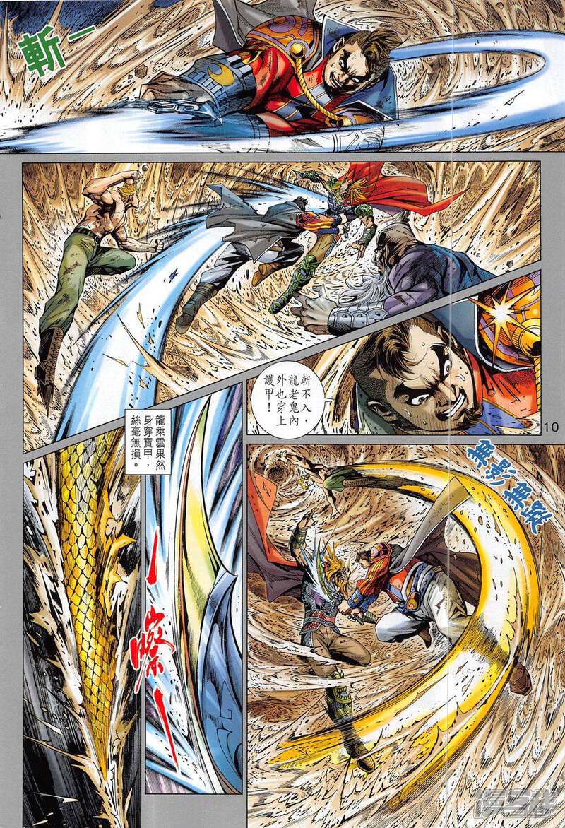 【新著龙虎门】漫画-（第813话）章节漫画下拉式图片-第10张图片